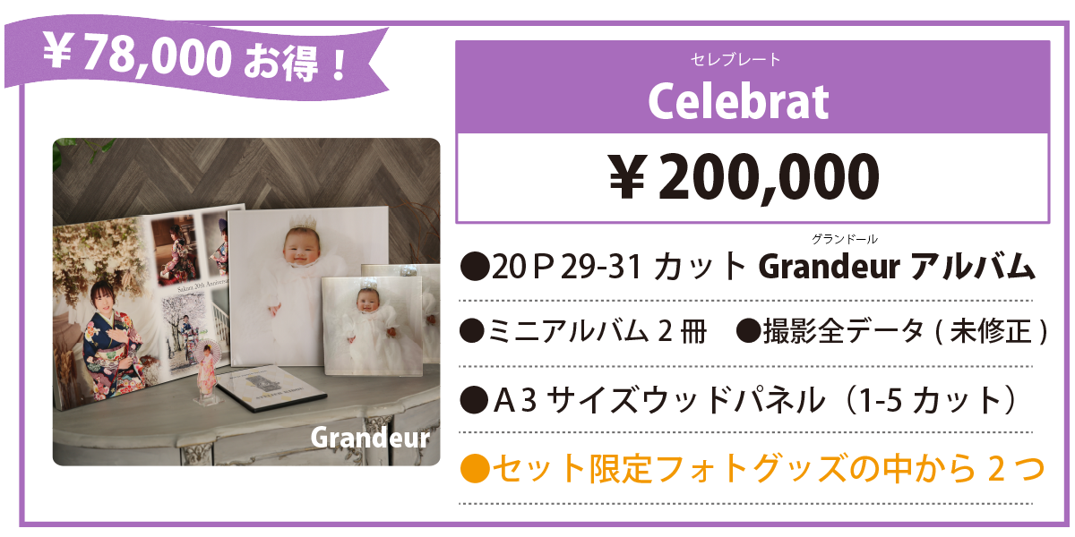 七五三セット¥200,000