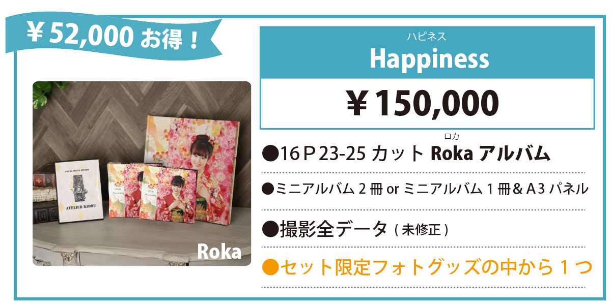 七五三のお得なセット¥150,000