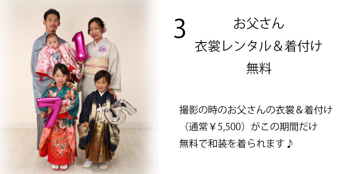 お父さん着付け無料
