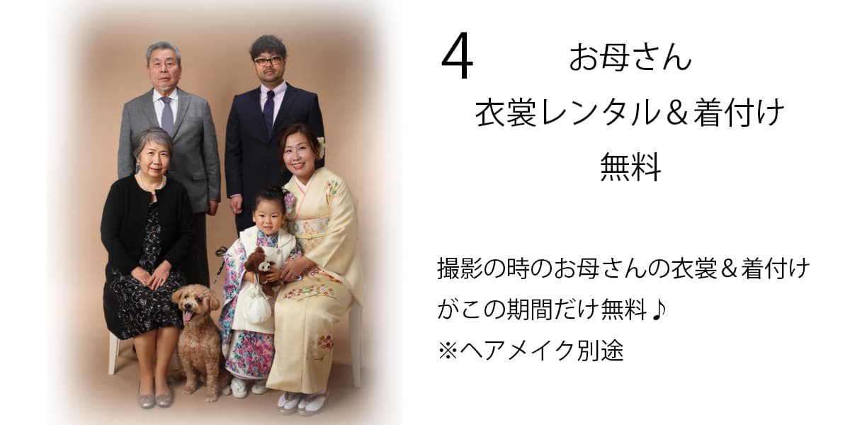 お母さん着付け無料