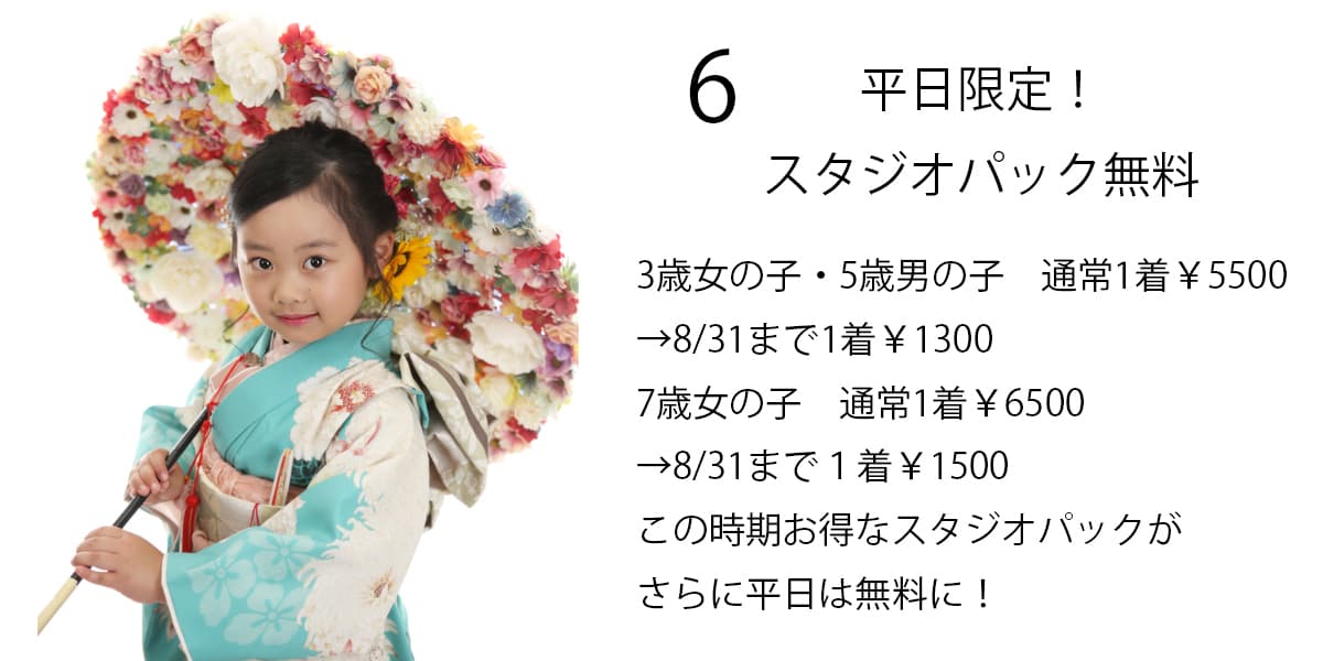 スタジオパック無料