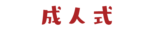 アトリエキドウ成人式